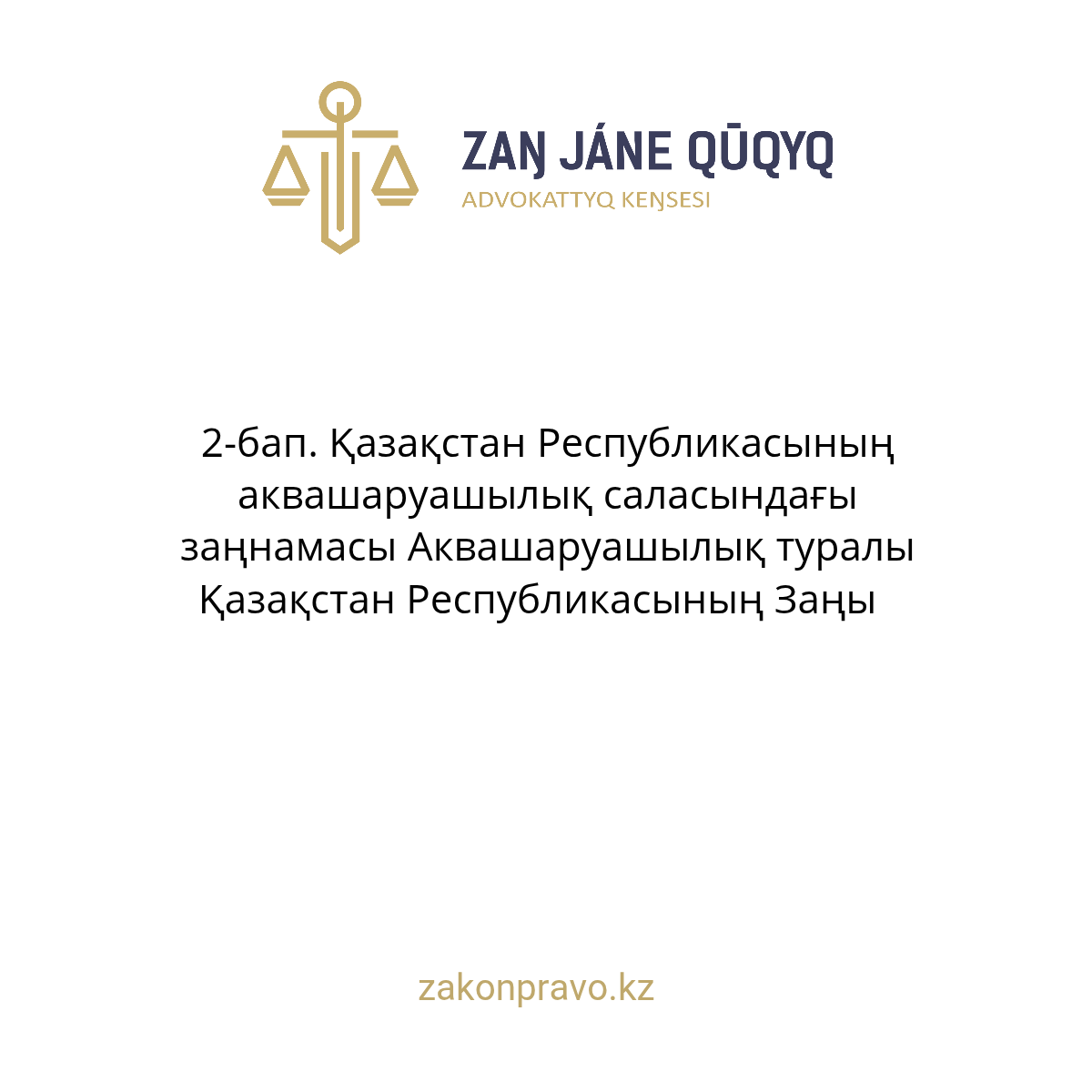 АMANAT партиясы және Заң және Құқық адвокаттық кеңсесінің серіктестігі аясында елге тегін заң көмегі көрсетілді